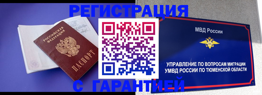 миграционный учет в Рыбном