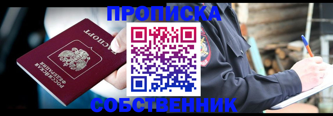 временная регистрация для школы в Рыбном